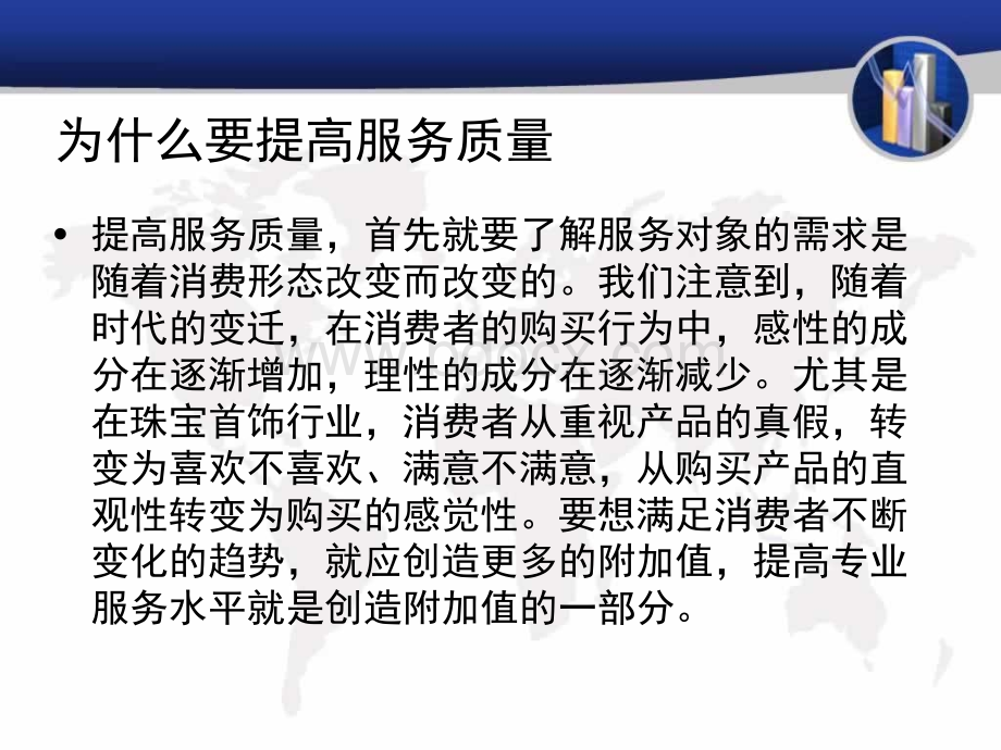 珠宝销售培训PPT文档格式.ppt_第3页