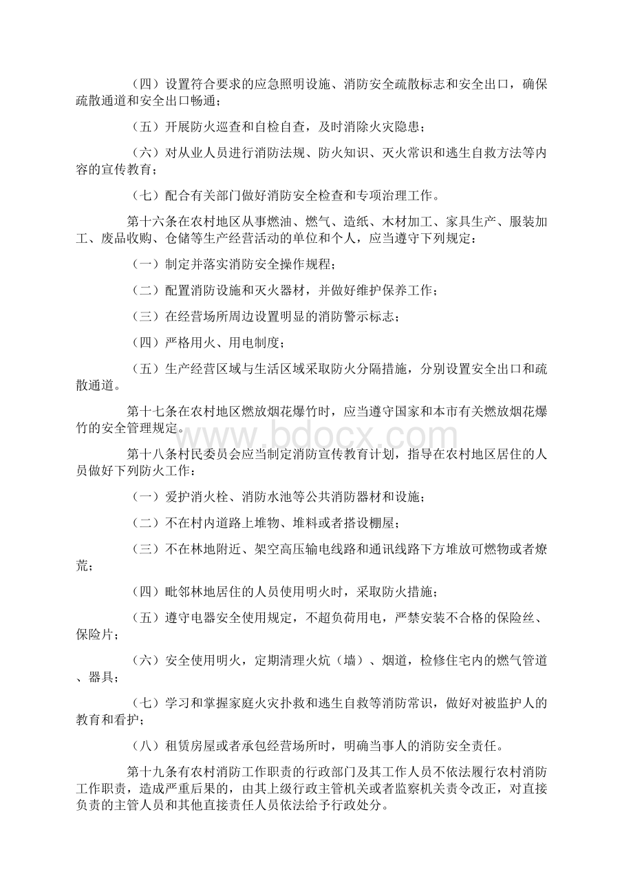 北京市消防安全制度Word文件下载.docx_第3页