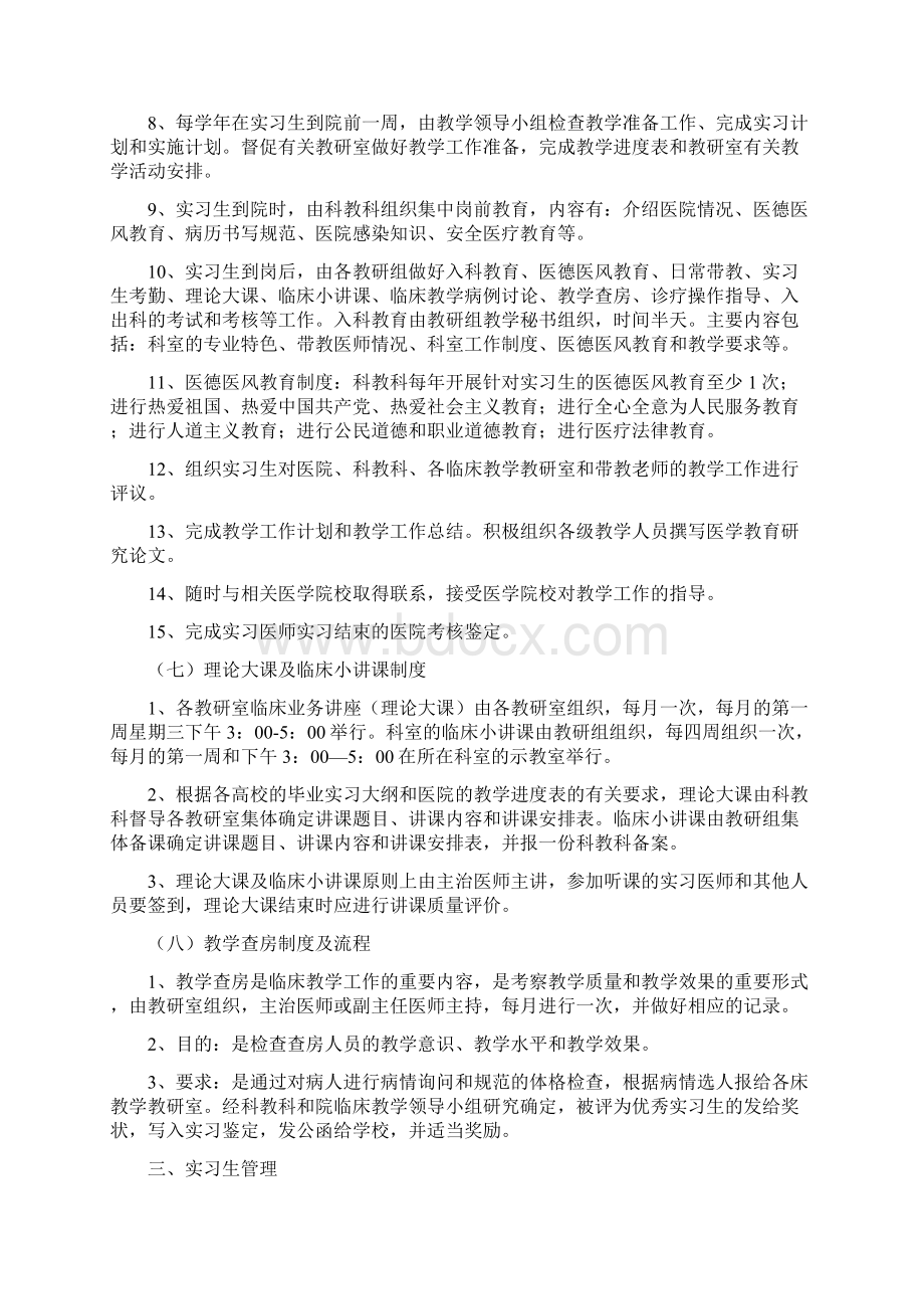 医院临床教学管理规定完整版Word格式.docx_第3页