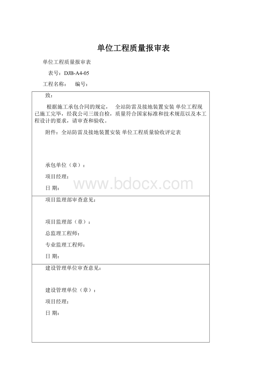 单位工程质量报审表.docx_第1页