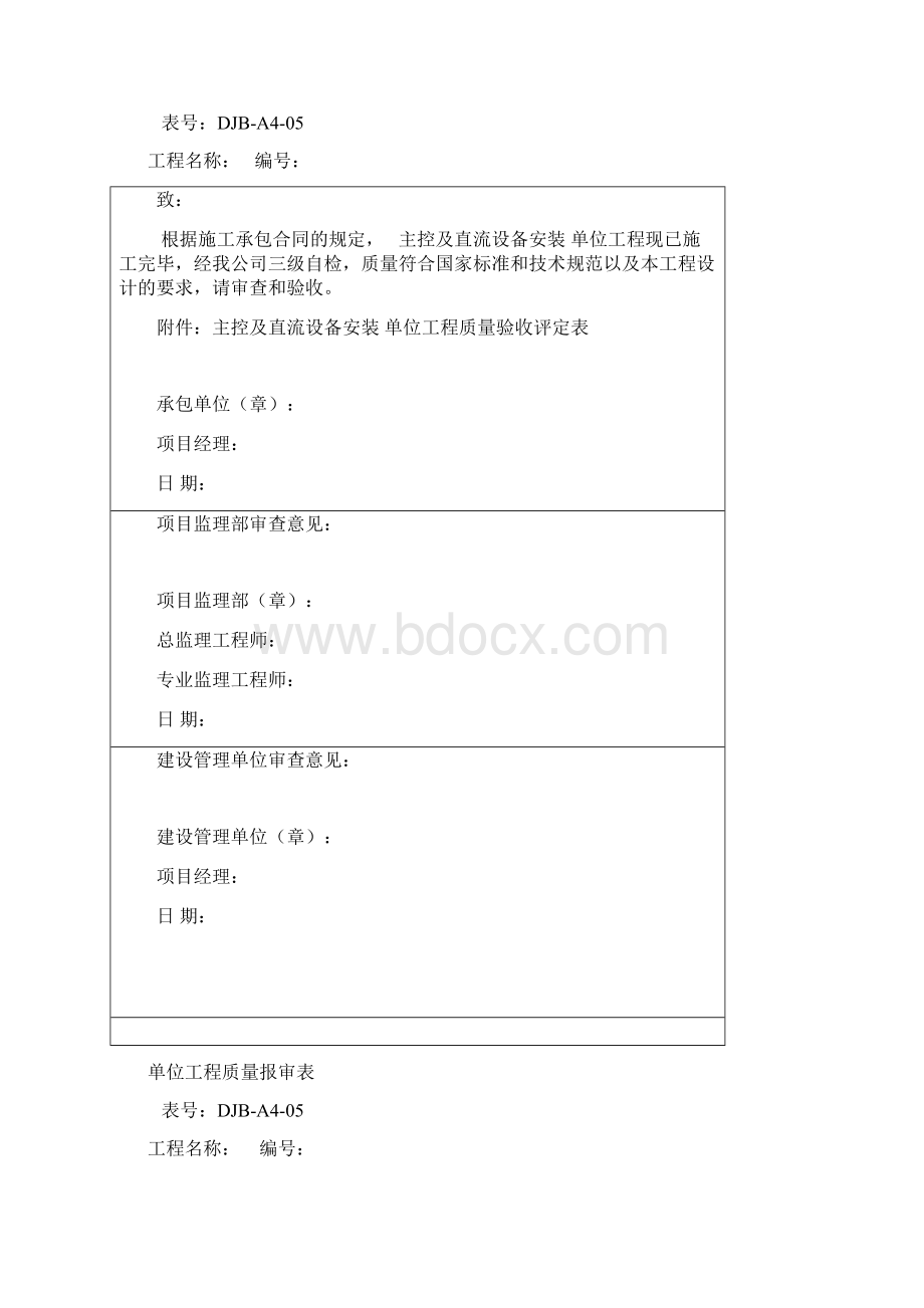 单位工程质量报审表.docx_第3页