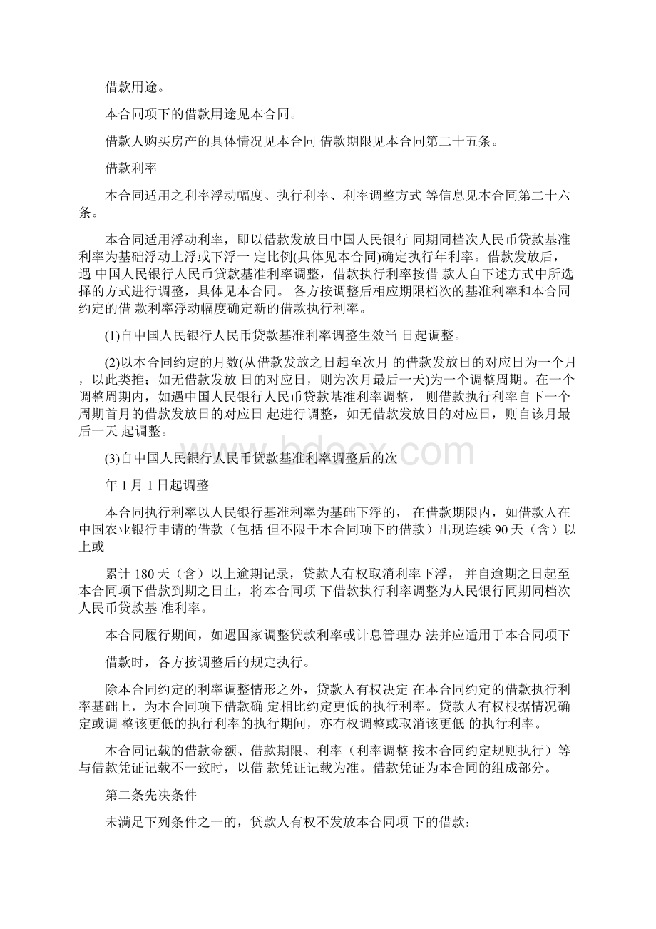 农业银行个人购房担保借款合同.docx_第2页