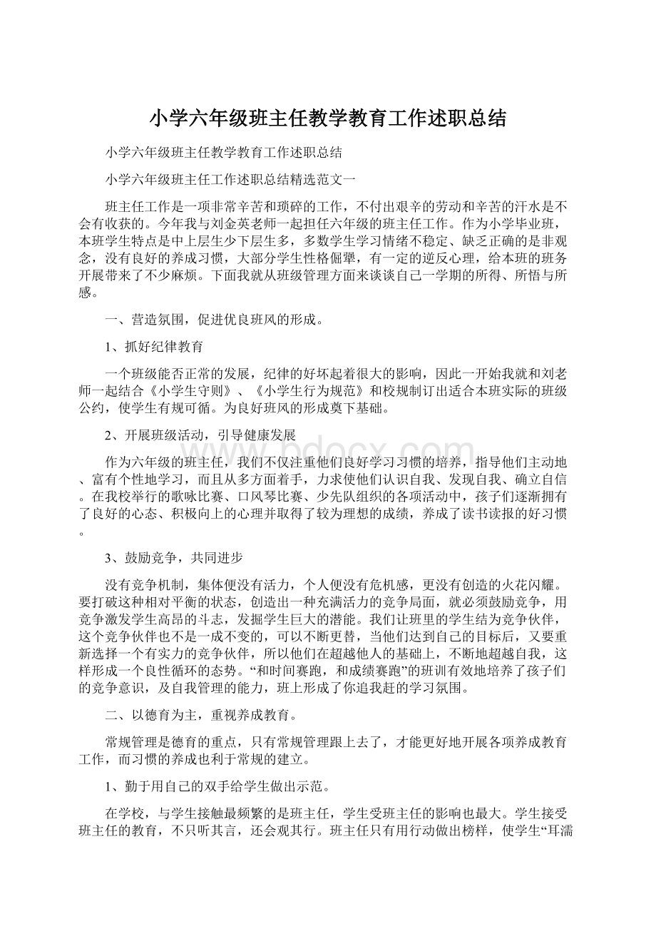 小学六年级班主任教学教育工作述职总结.docx