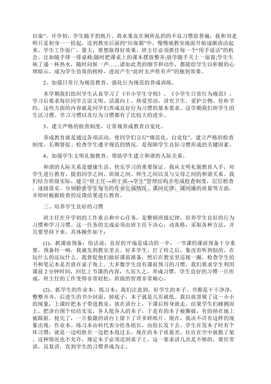 小学六年级班主任教学教育工作述职总结文档格式.docx_第2页