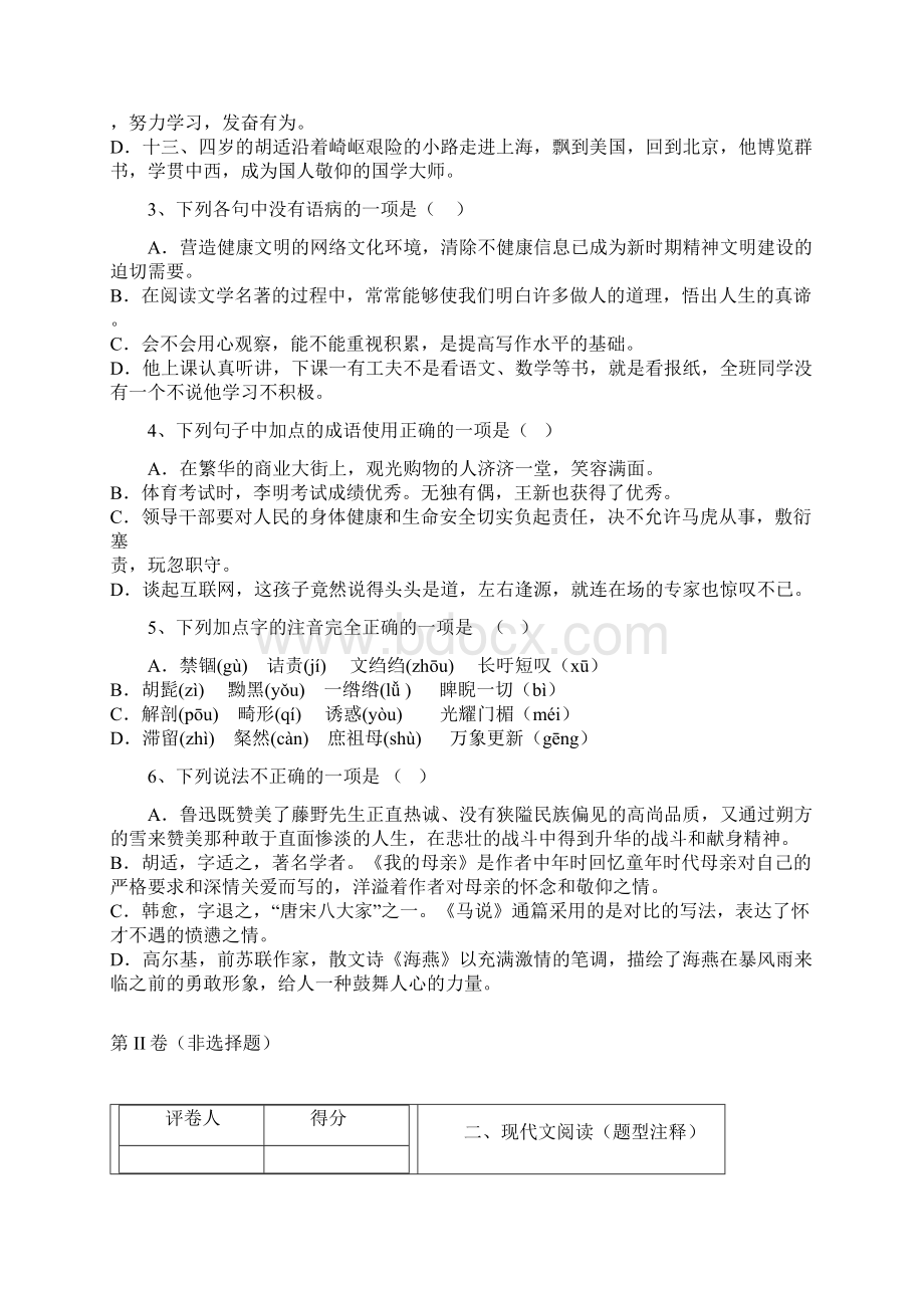 山东省临沂市费县学年八年级下学期期中考试语文试题.docx_第2页