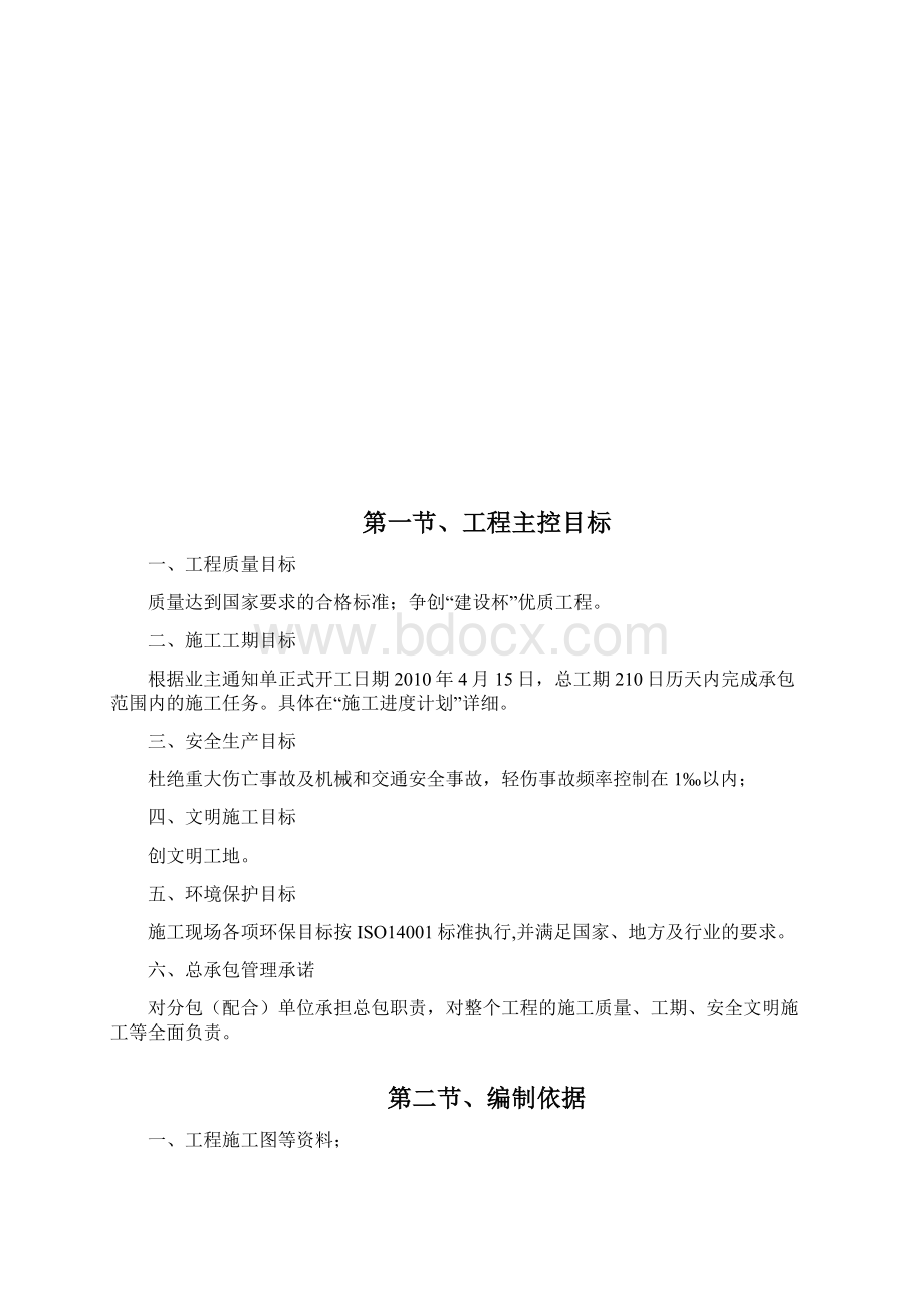 办公楼施工组织设计8wr.docx_第3页