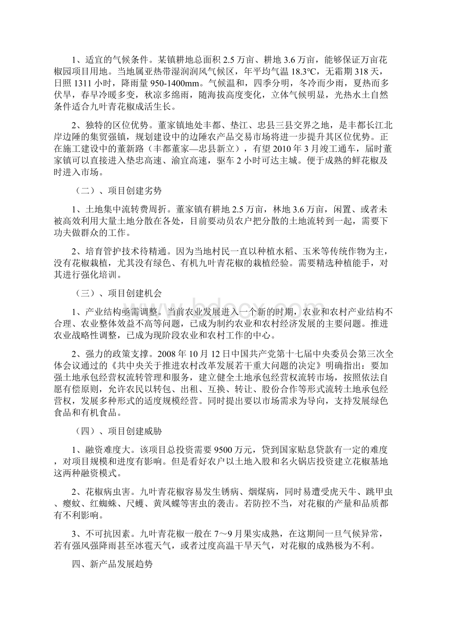 万亩九叶青花椒园项目可行性实施报告.docx_第3页