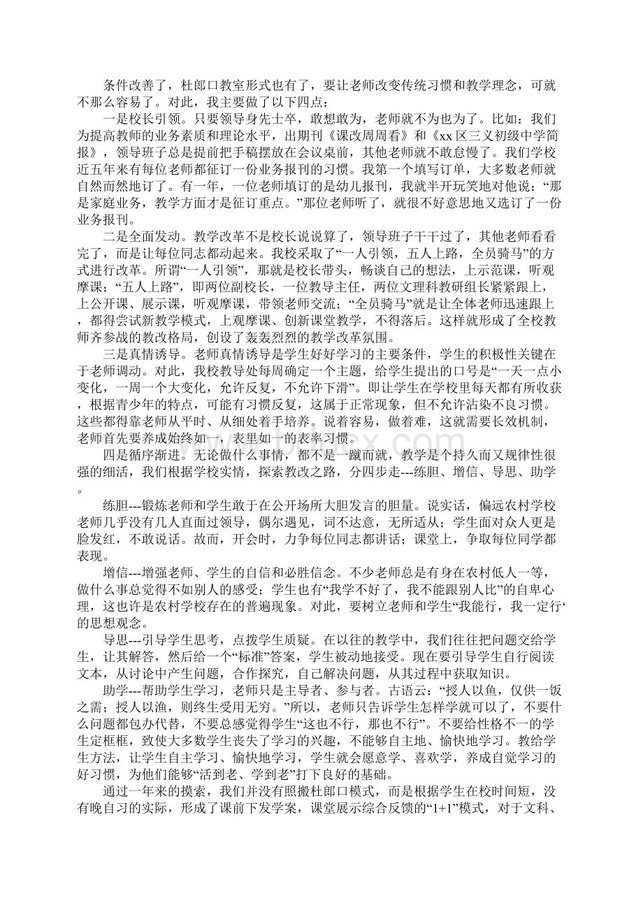 现场会发言稿4篇Word文档下载推荐.docx_第2页