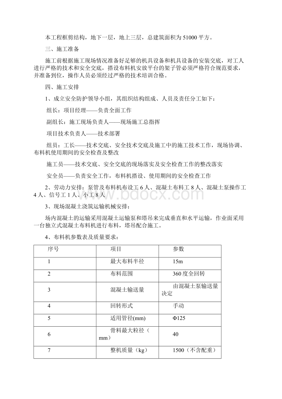 混凝土布料机专项施工方案Word文档格式.docx_第2页