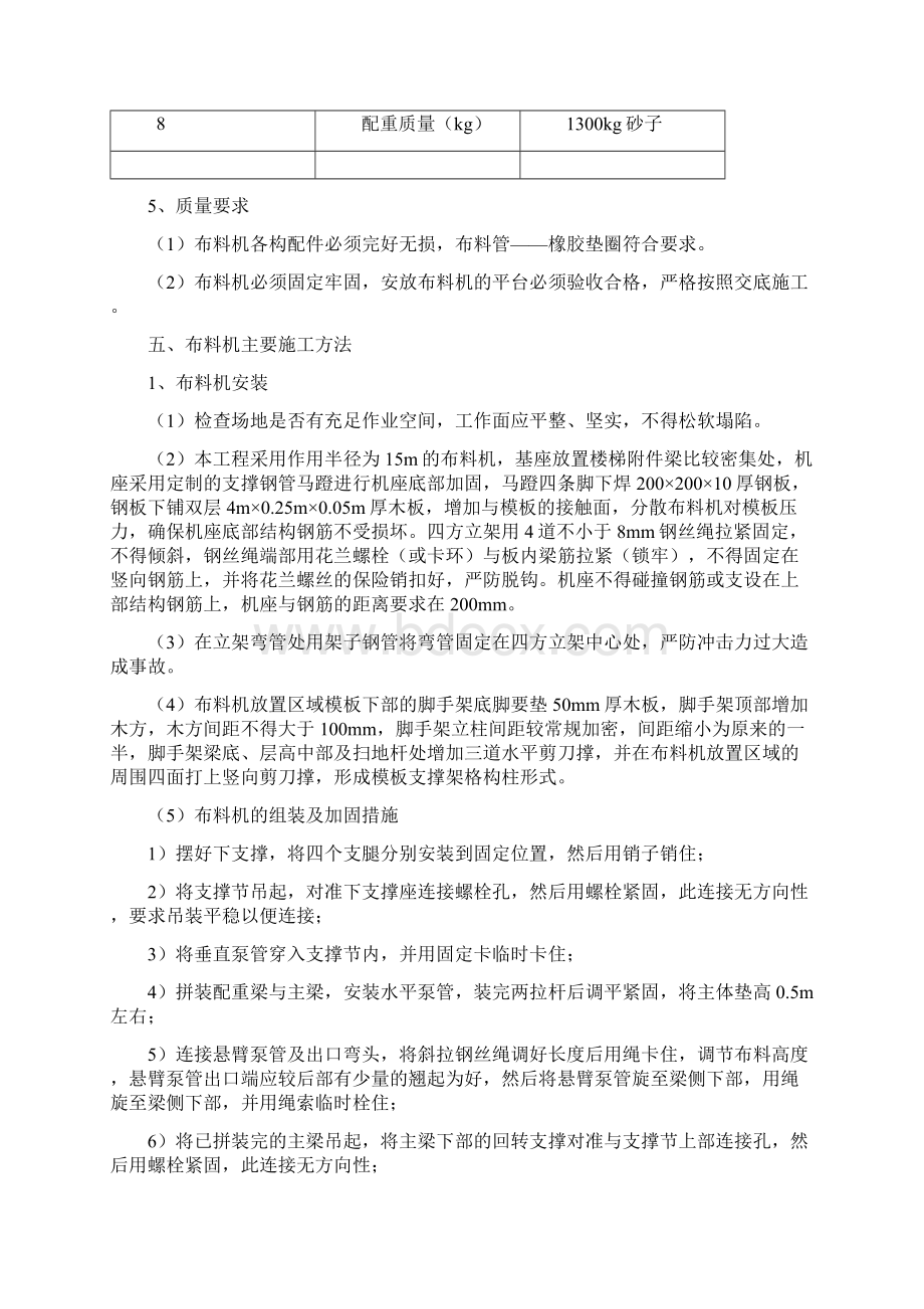 混凝土布料机专项施工方案Word文档格式.docx_第3页