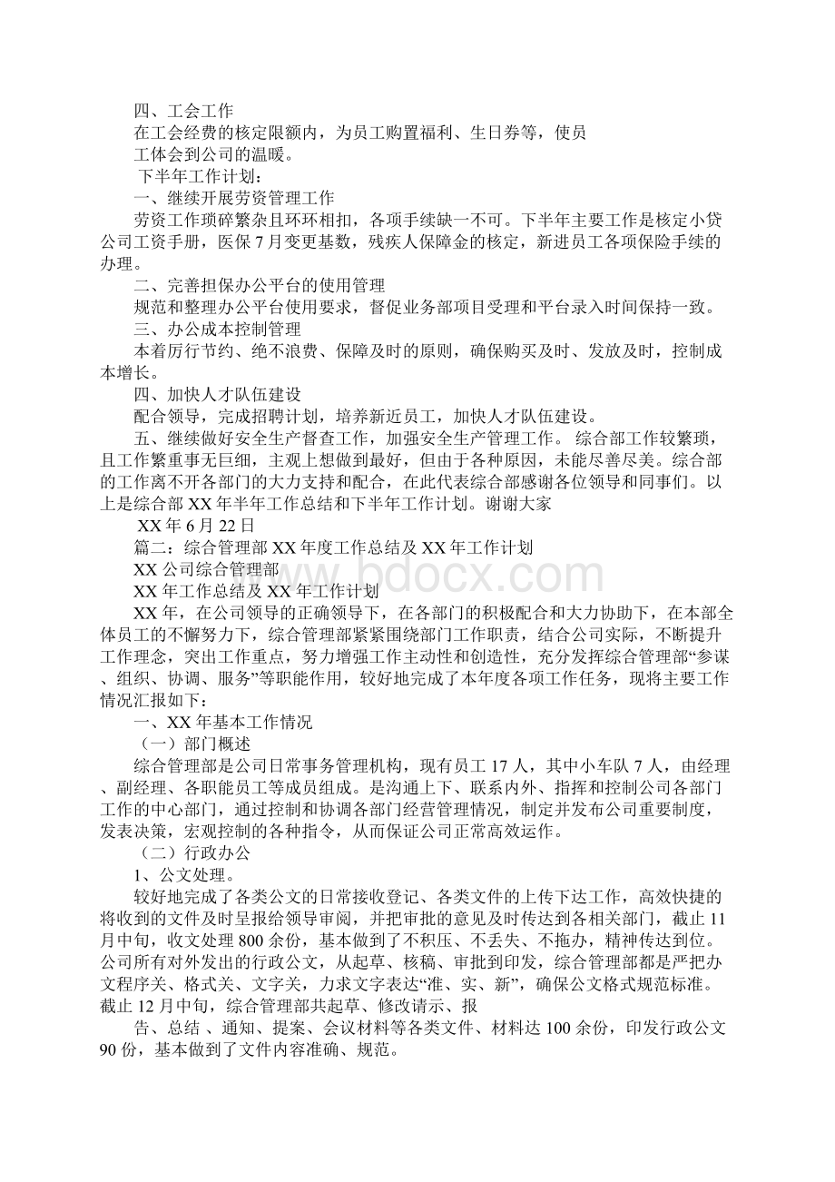 XX年综合部工作总结.docx_第2页