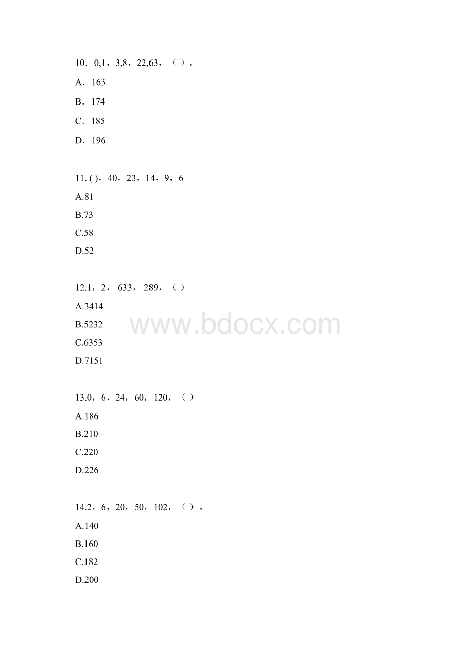 公务员考试数字推理试题集和答案Word下载.docx_第3页