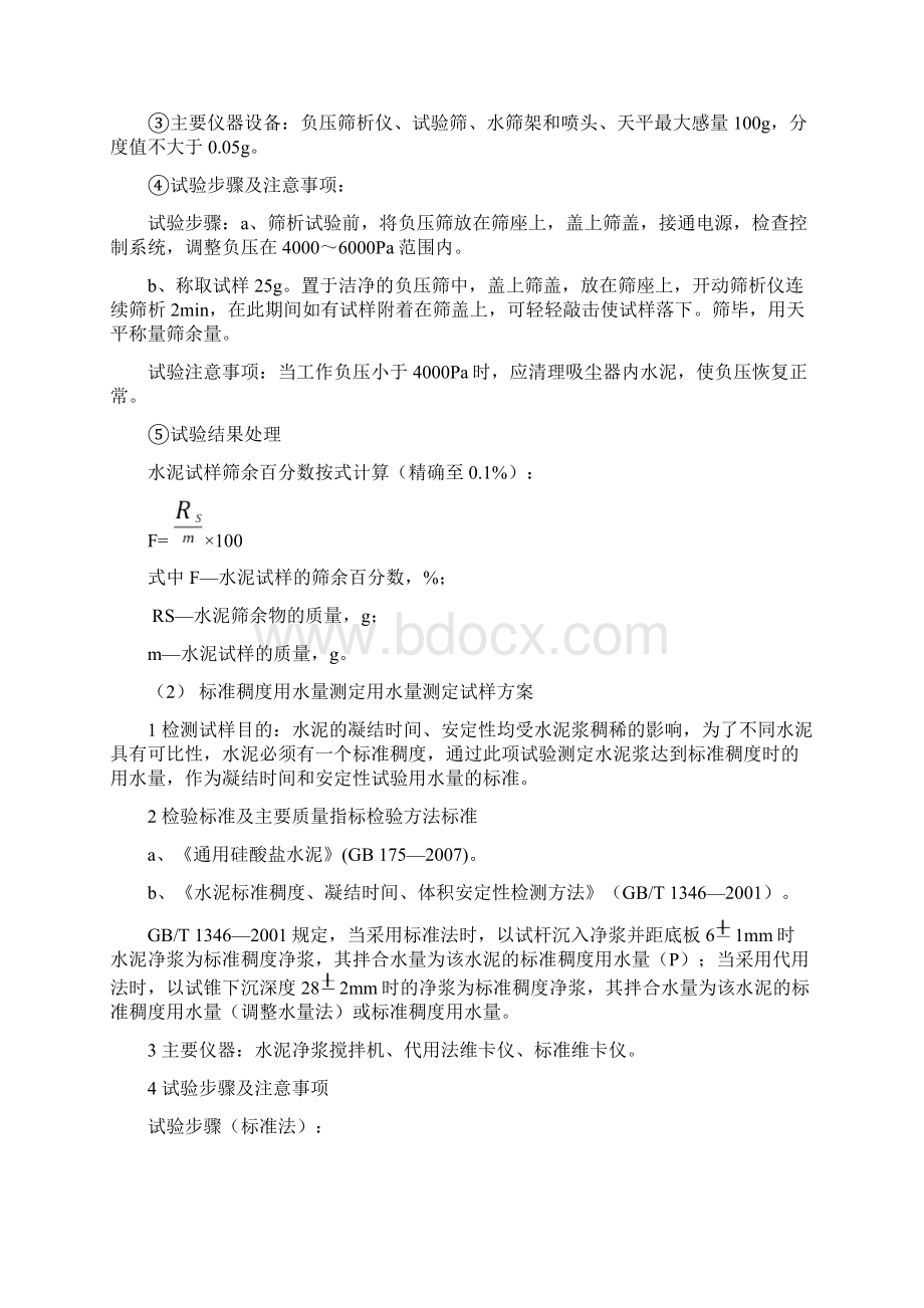 水泥的取样标准与检测Word格式.docx_第2页