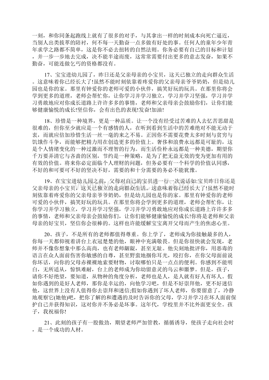 XX年家长评语大全简短的家长评语Word格式.docx_第3页