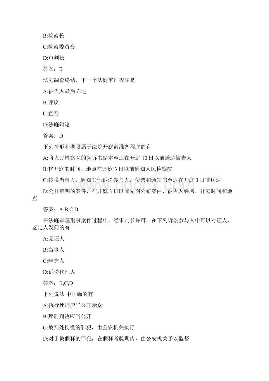 刑事诉讼法学19春在线作业100019D6EECD3BDD5Word文件下载.docx_第3页