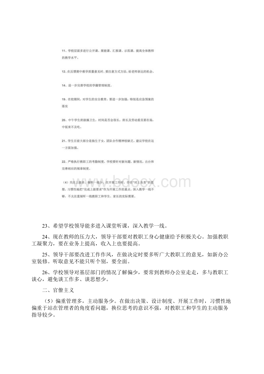 四风方面存在的问题举例Word格式文档下载.docx_第2页