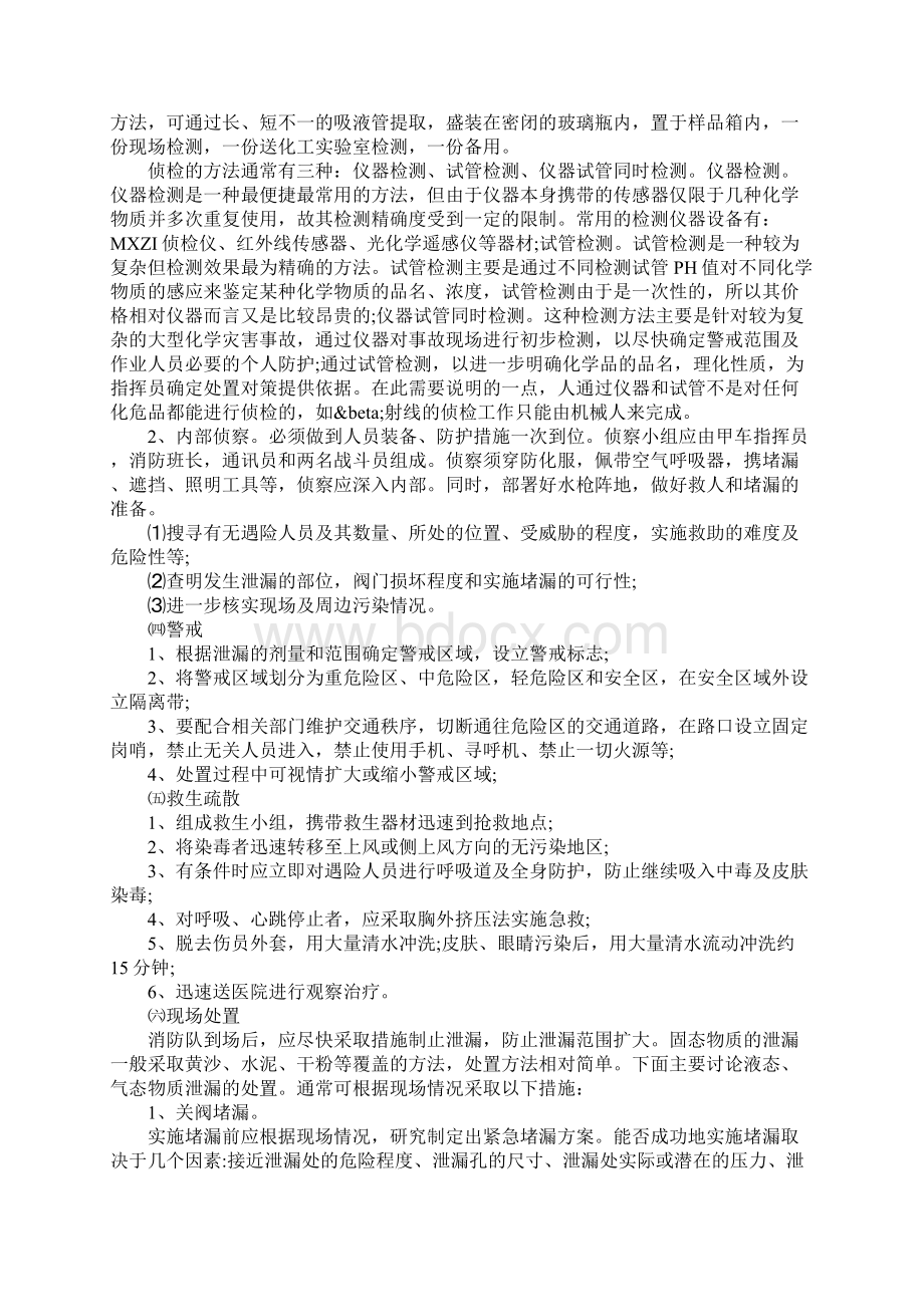 大面积酸碱泄漏时该怎么处置注意事项有Word下载.docx_第3页