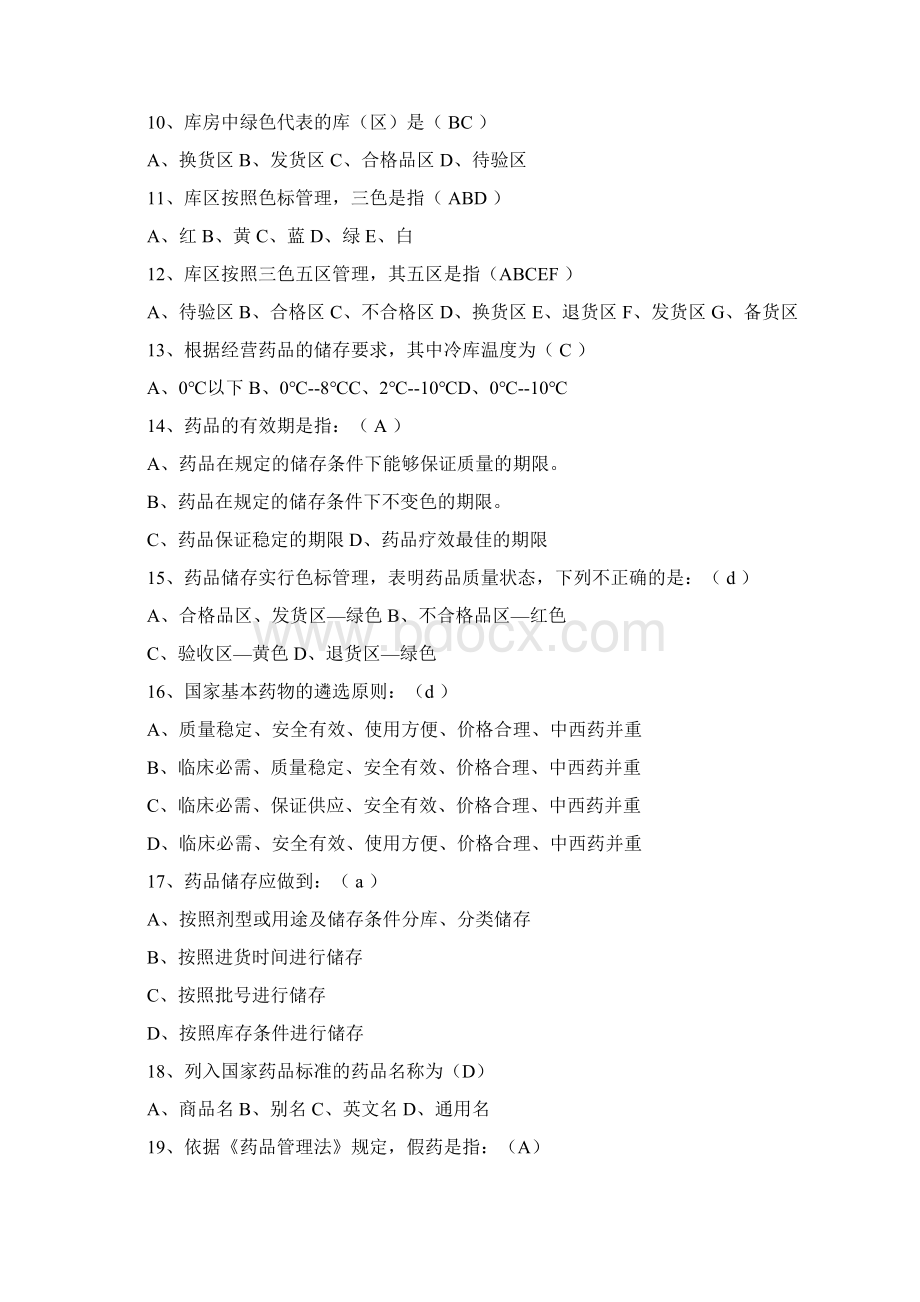 精品文档医院药库实习内容范文模板 10页.docx_第2页