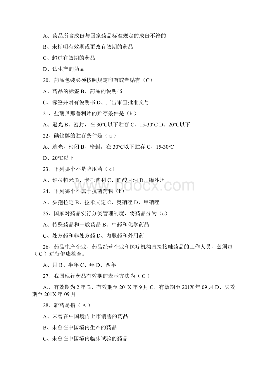 精品文档医院药库实习内容范文模板 10页Word文件下载.docx_第3页