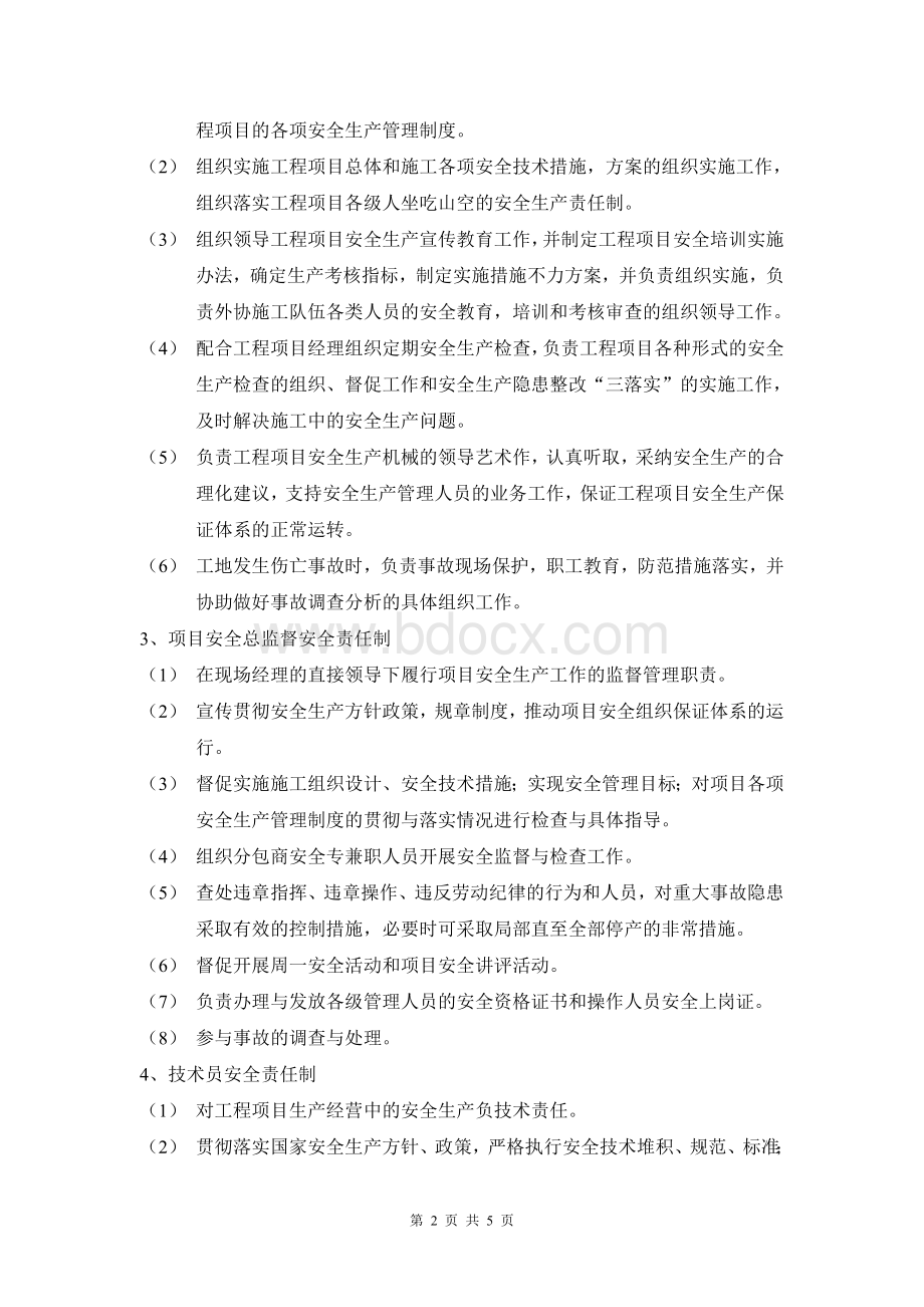 项目部各级管理人员安全生产责任制.doc_第2页