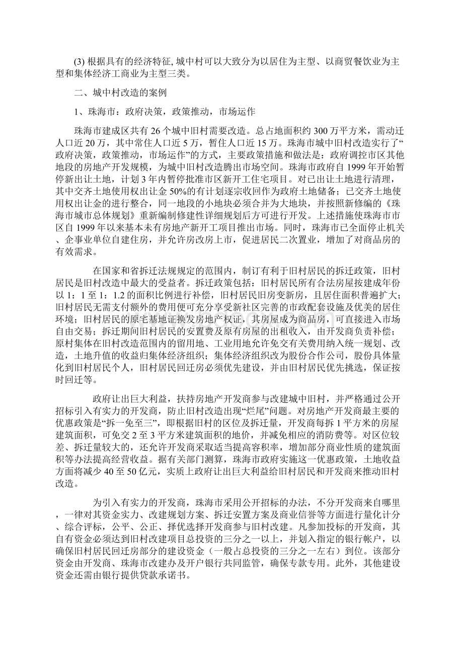 城中村改造案例与经验Word格式文档下载.docx_第2页