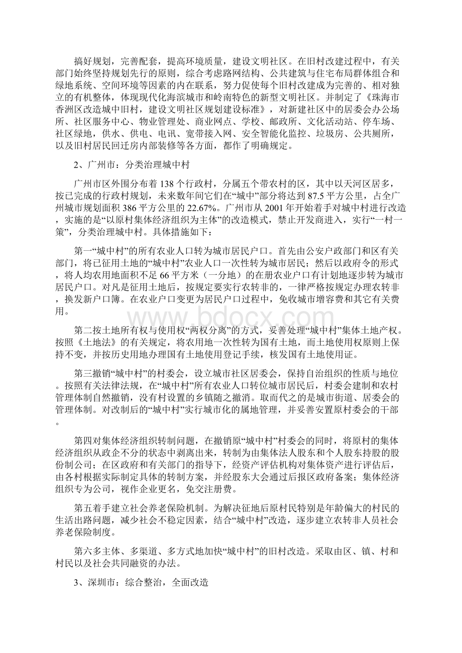 城中村改造案例与经验Word格式文档下载.docx_第3页