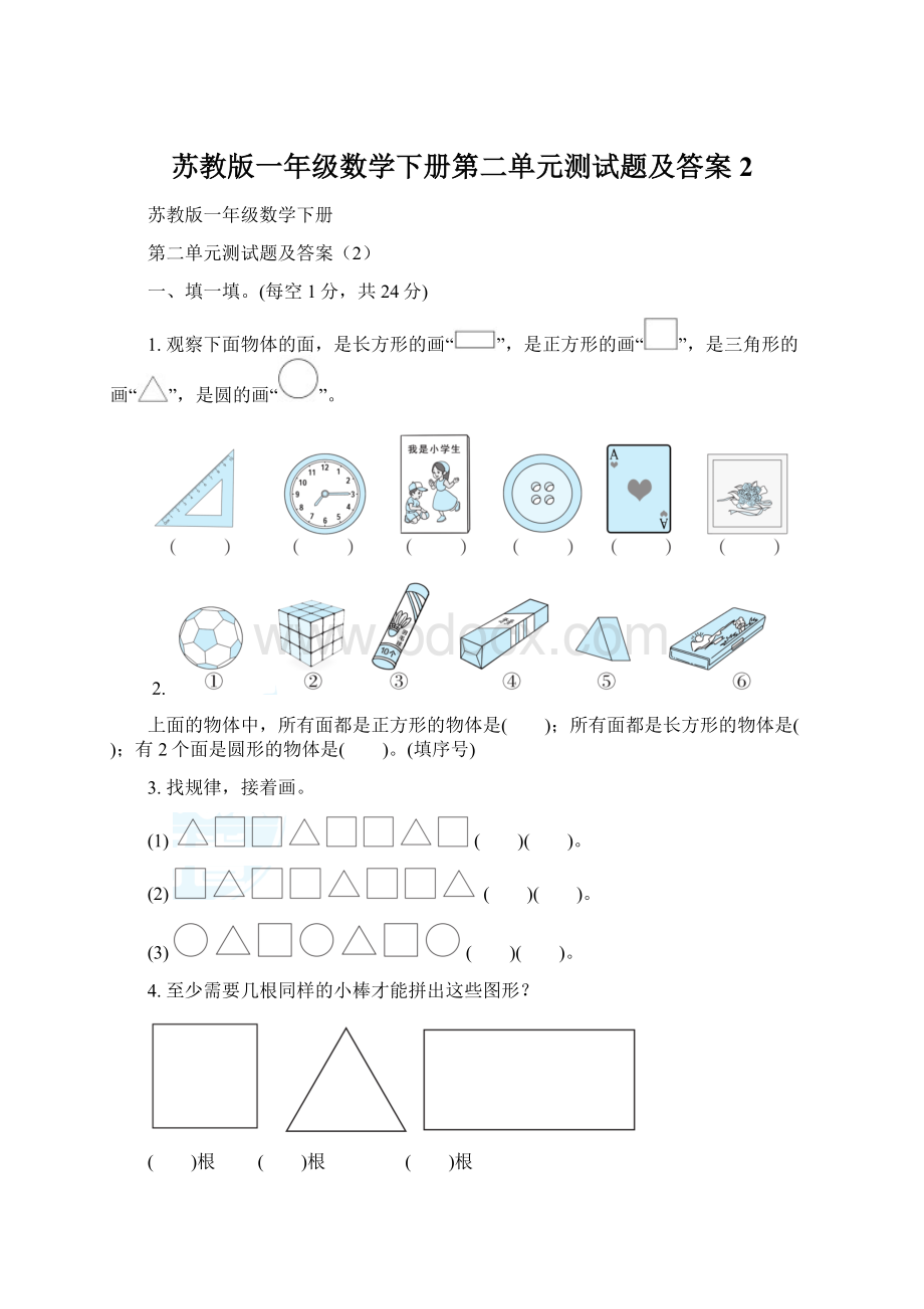 苏教版一年级数学下册第二单元测试题及答案2Word格式.docx_第1页