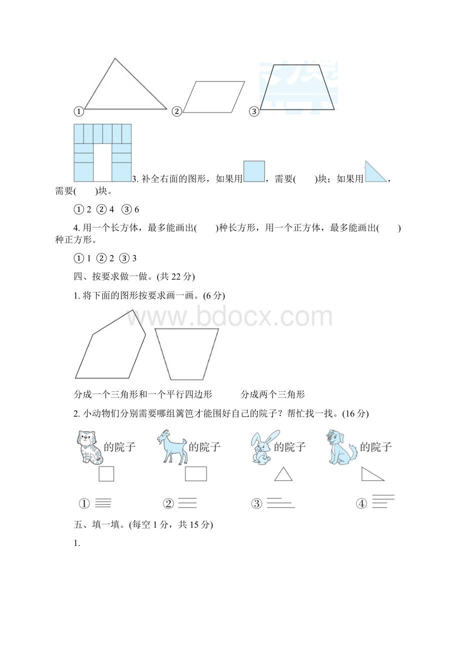 苏教版一年级数学下册第二单元测试题及答案2Word格式.docx_第3页