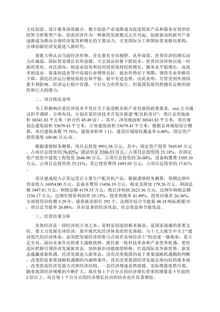 配页机项目工作总结汇报Word文件下载.docx_第2页