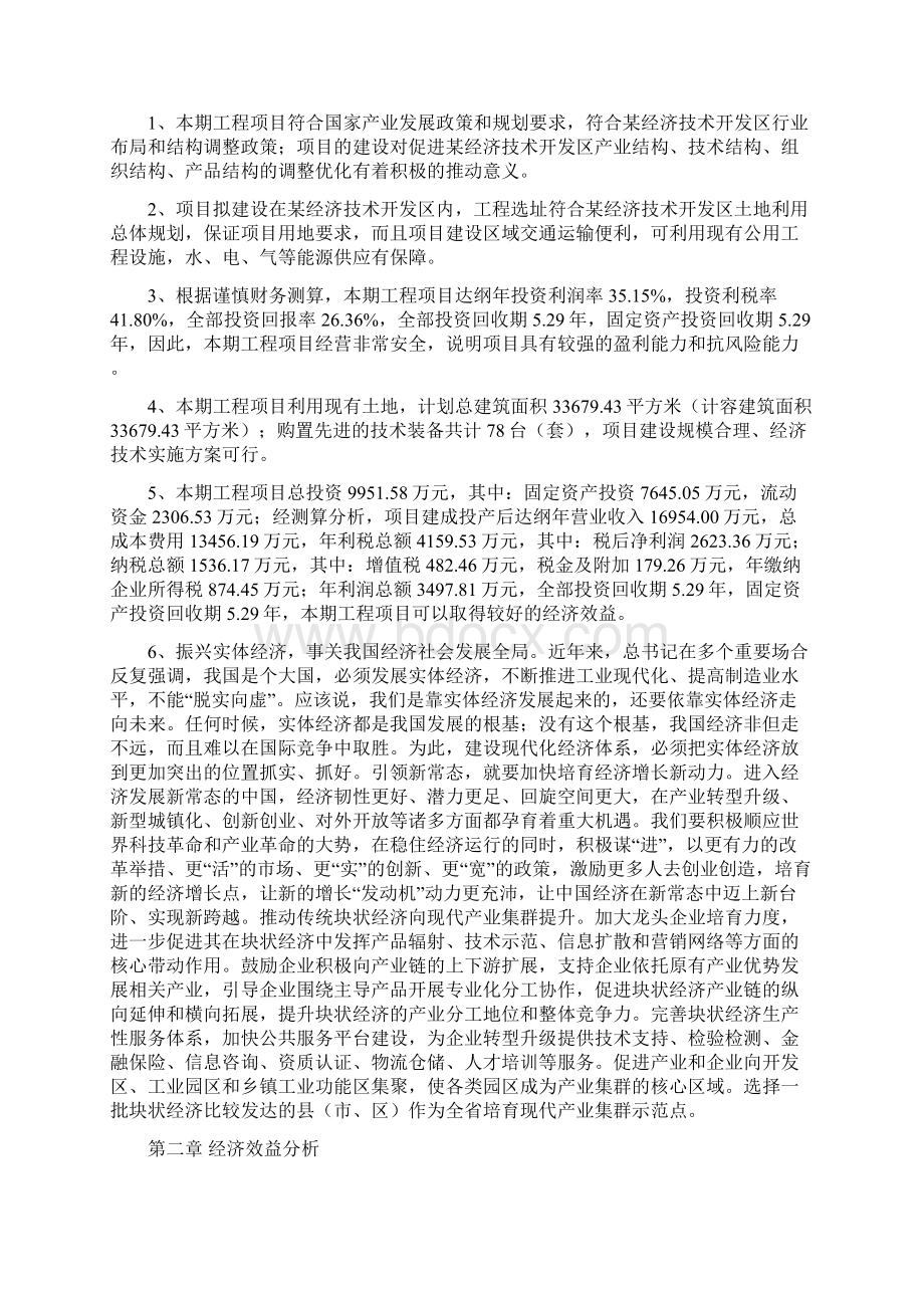 配页机项目工作总结汇报Word文件下载.docx_第3页