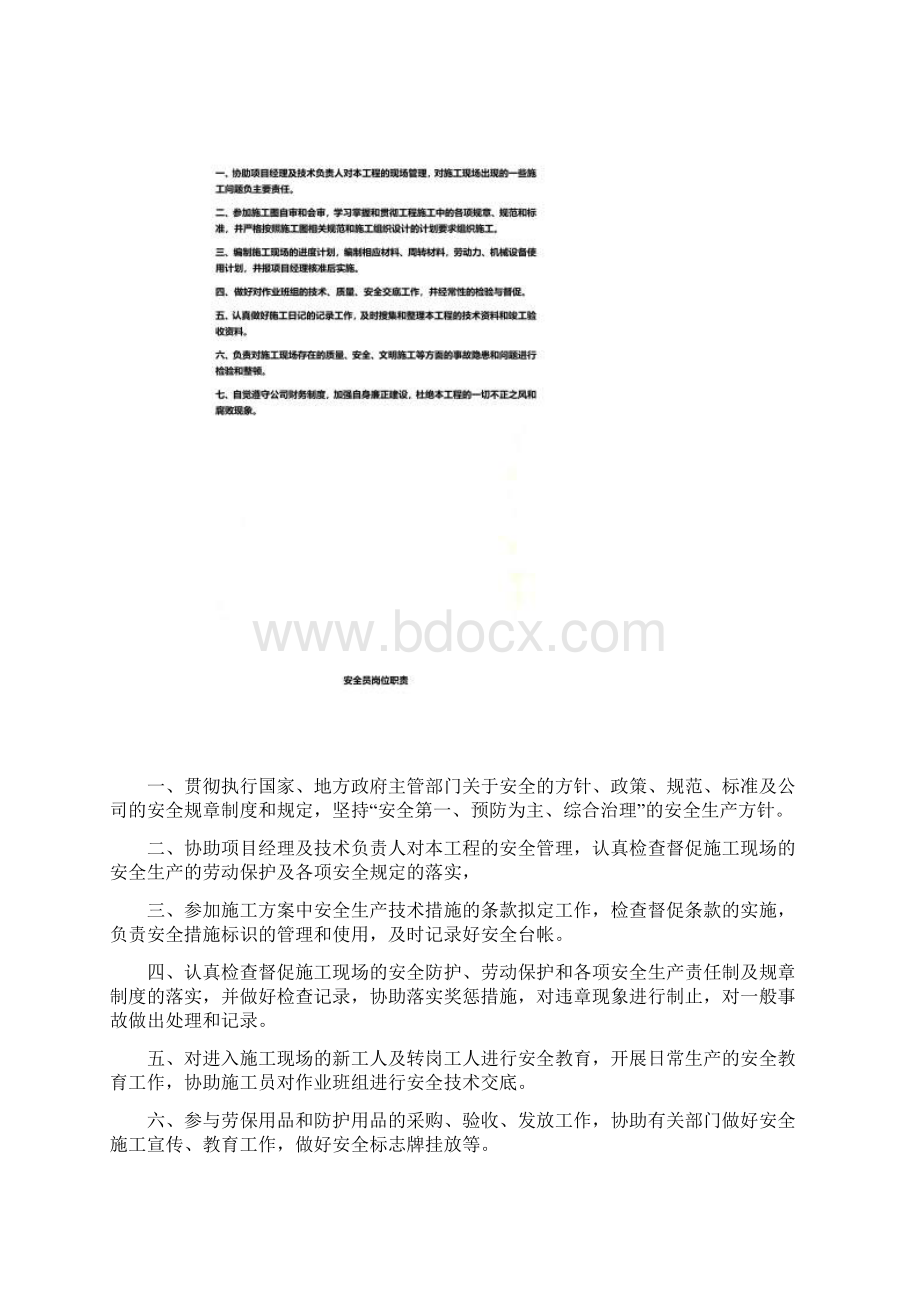 项目部上墙制度牌Word格式.docx_第3页