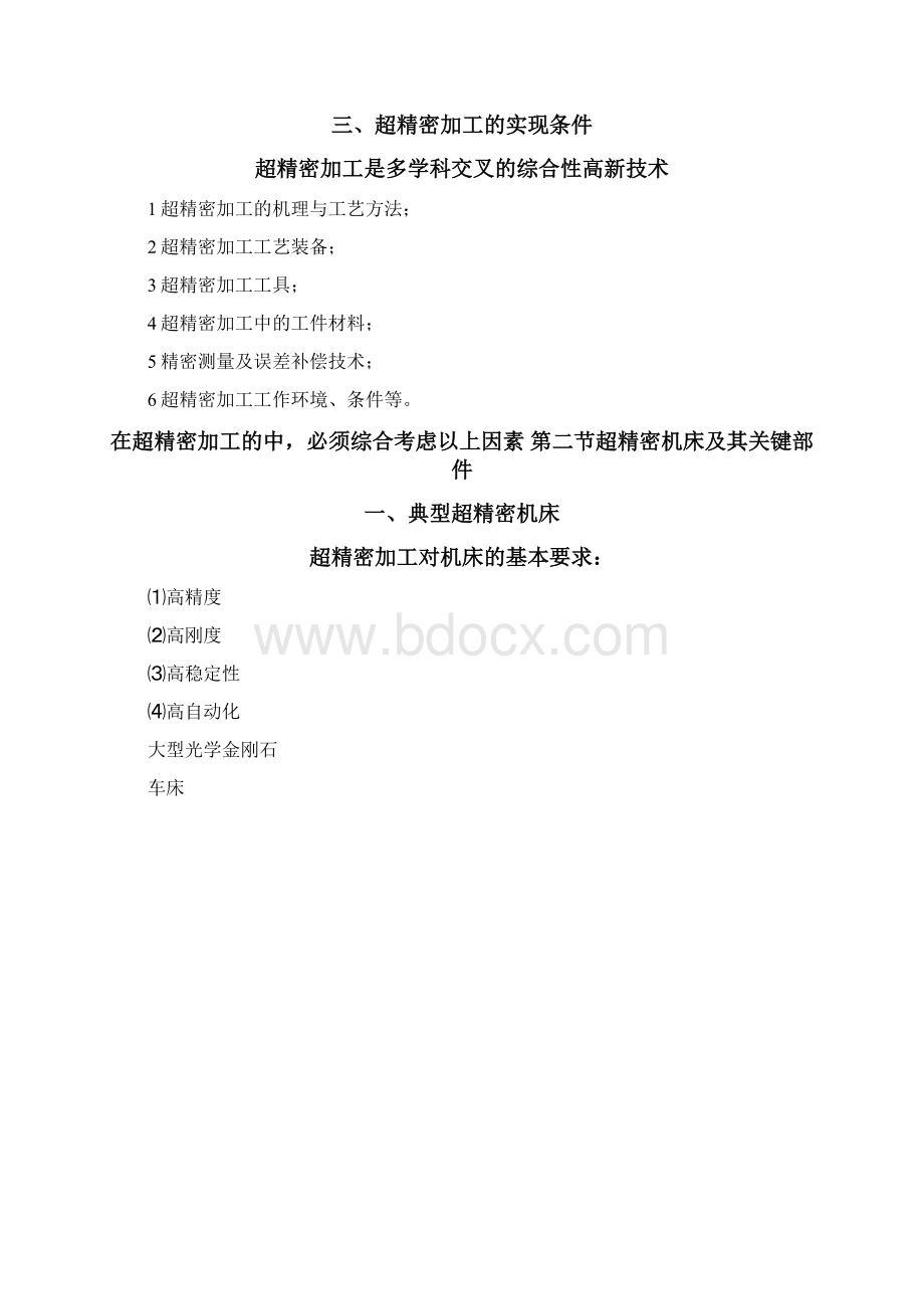 精密与特种加工技术课件.docx_第3页