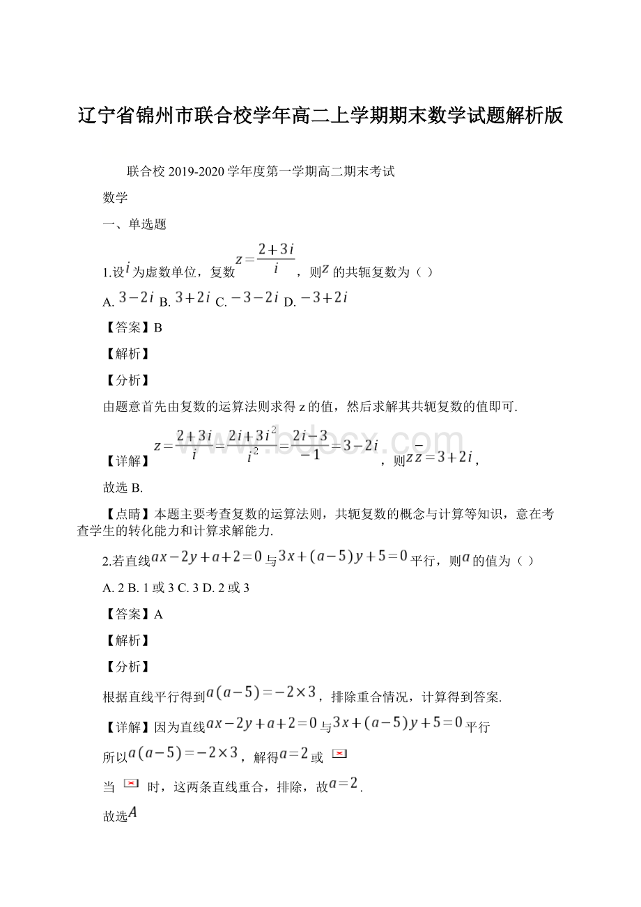 辽宁省锦州市联合校学年高二上学期期末数学试题解析版Word文档下载推荐.docx_第1页