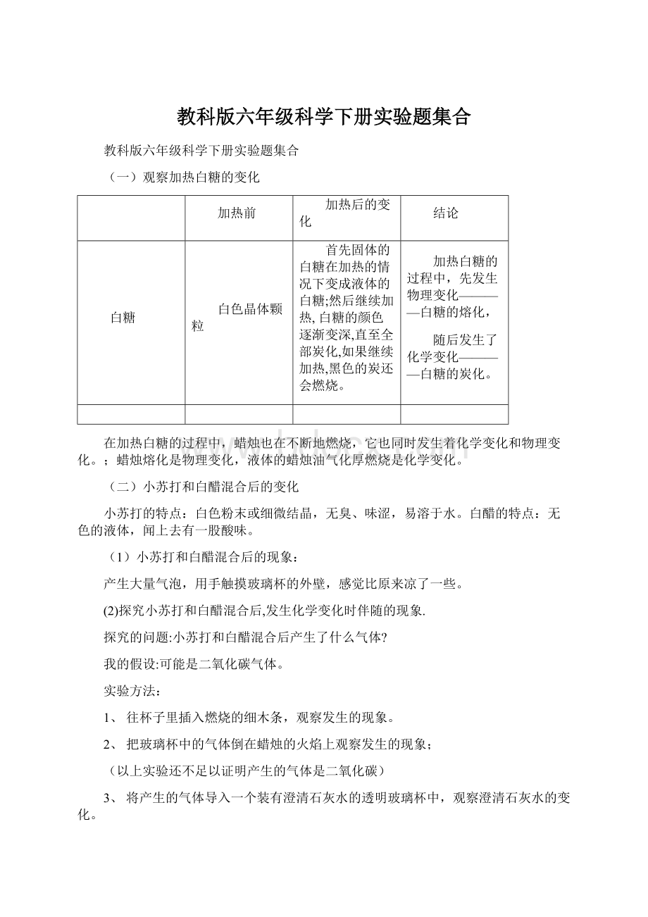 教科版六年级科学下册实验题集合.docx_第1页