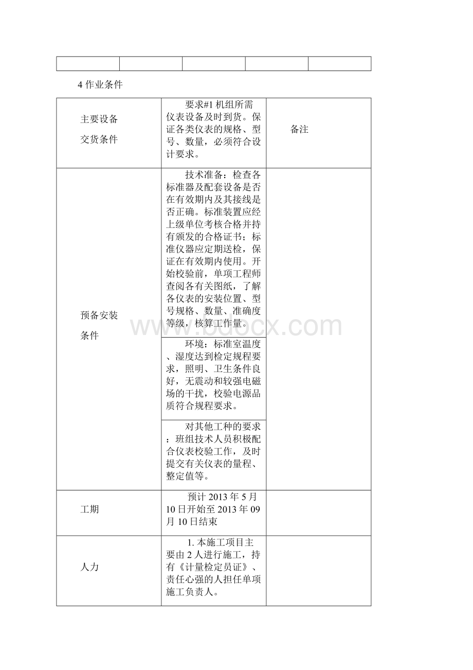 单体调校作业指导书.docx_第3页