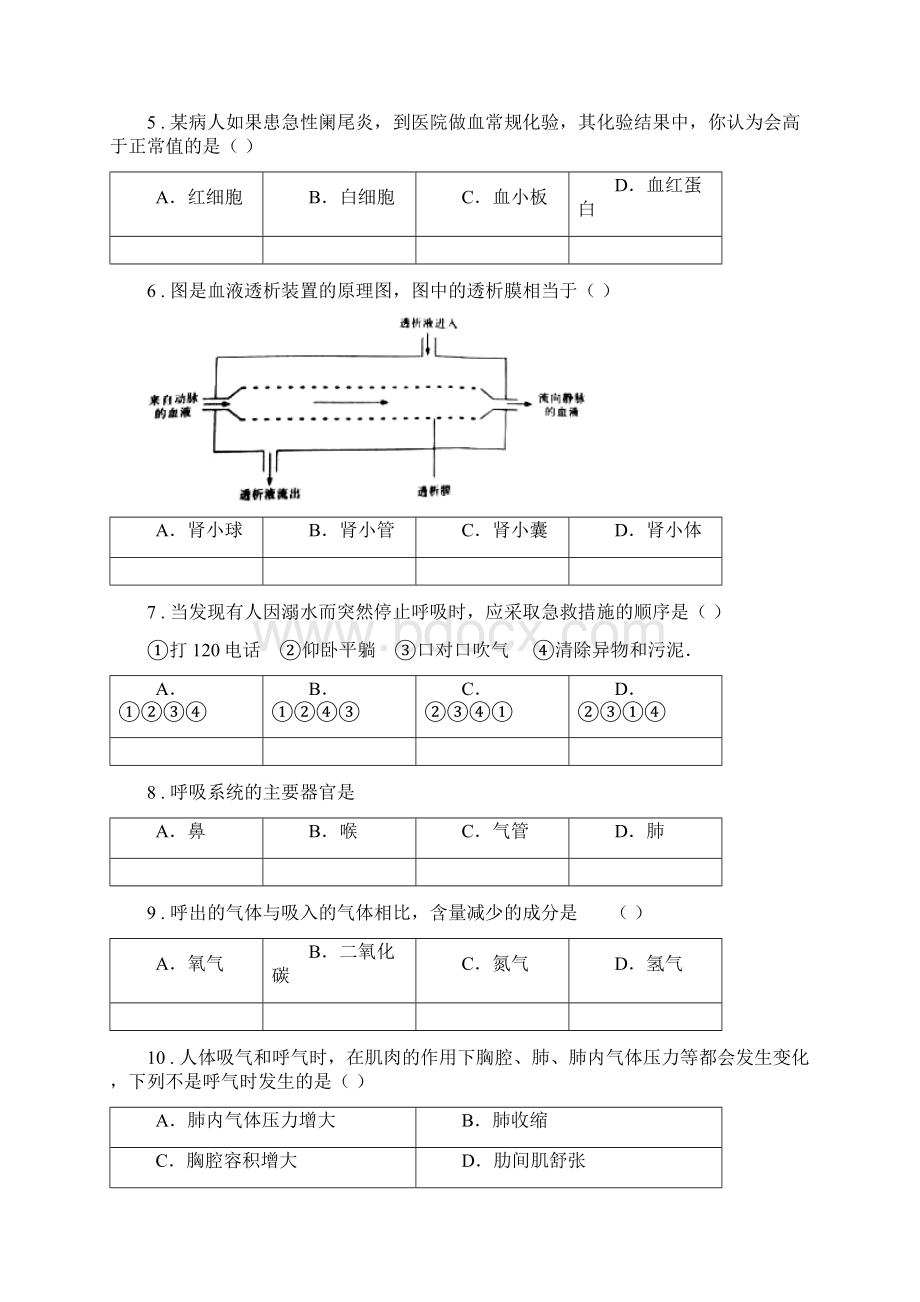 人教版新课程标准七年级下学期期中质量检测生物试题D卷Word格式.docx_第2页