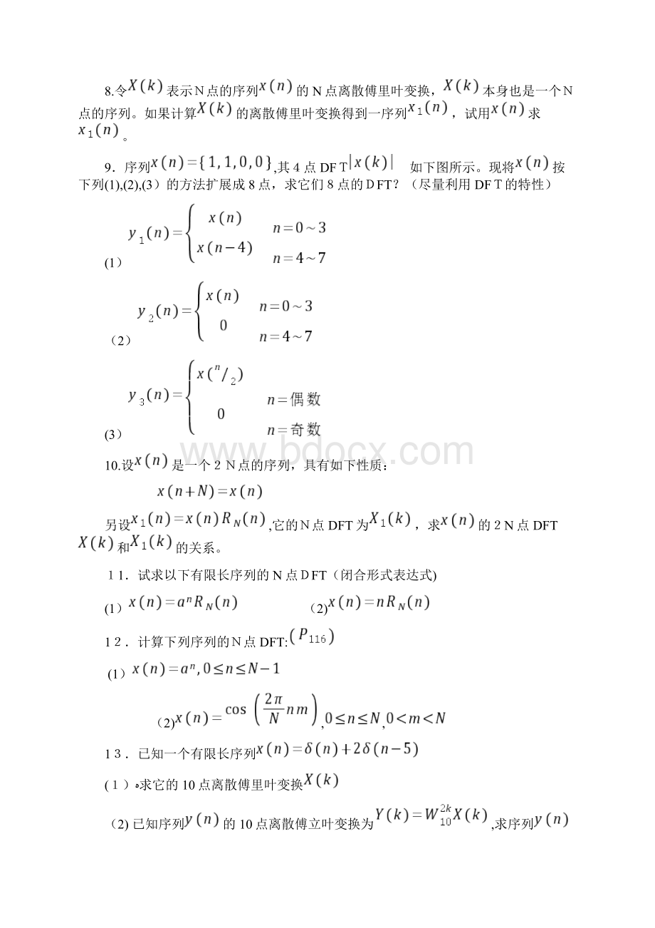 第三章离散傅立叶变换Word下载.docx_第2页