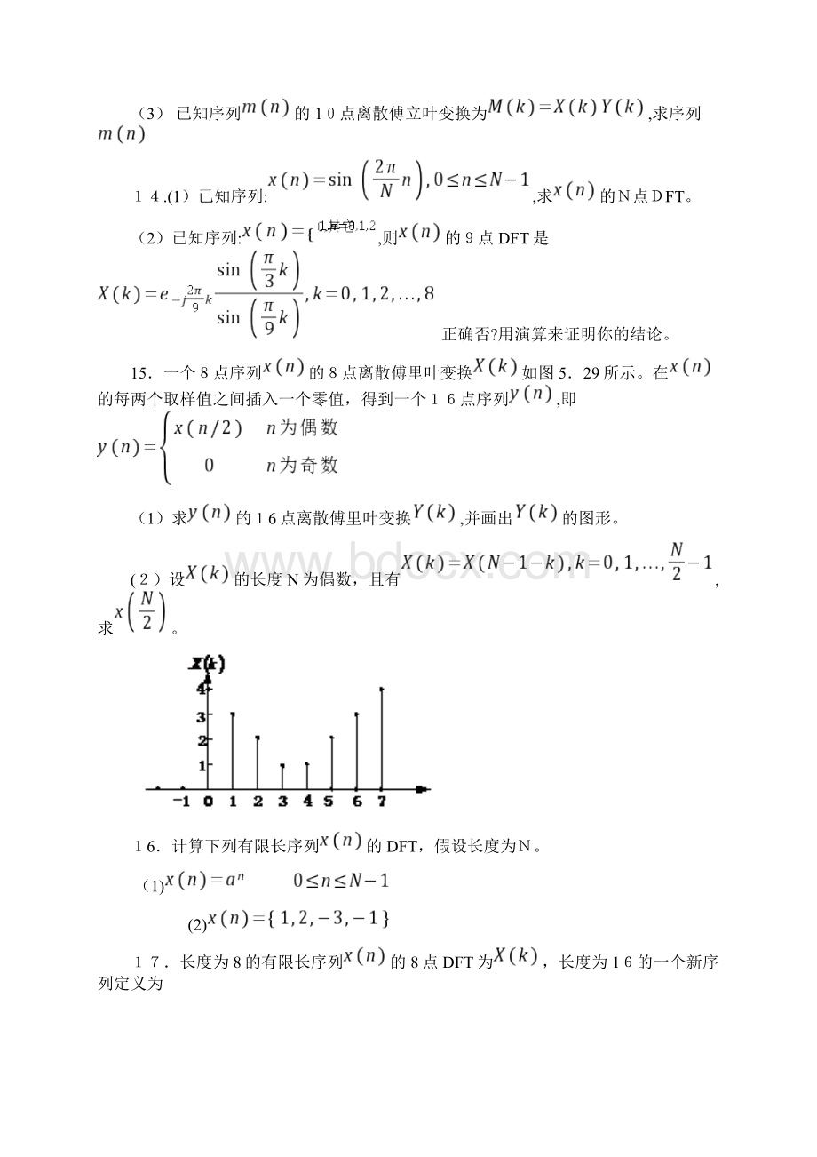 第三章离散傅立叶变换Word下载.docx_第3页