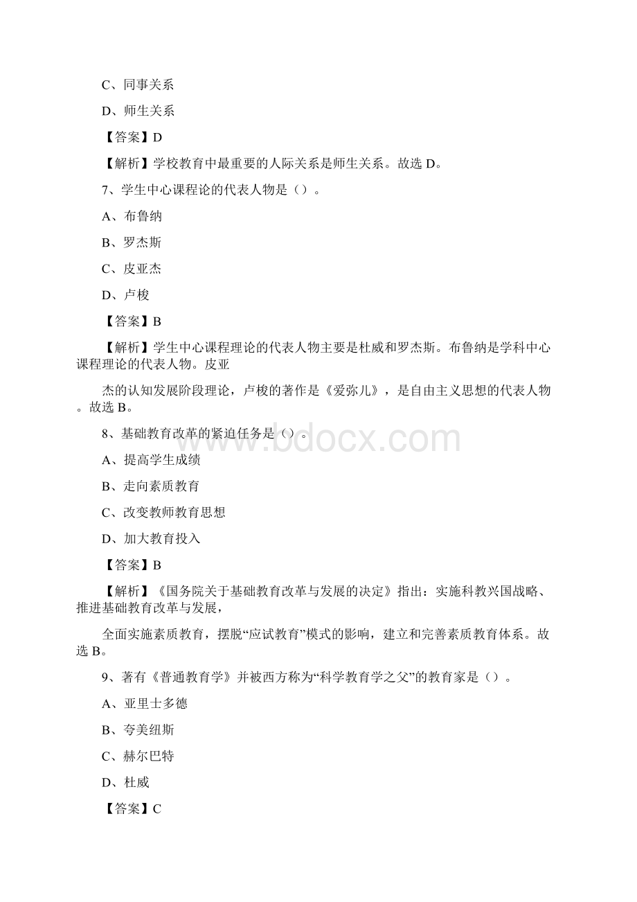 辽宁省对外贸易学校教师招聘试题及答案.docx_第3页