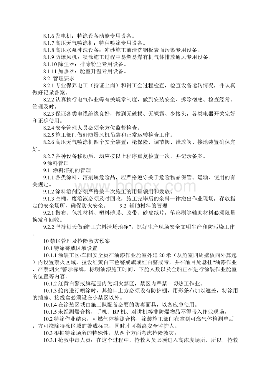 特种涂装作业安全环境管理规定正式Word下载.docx_第3页