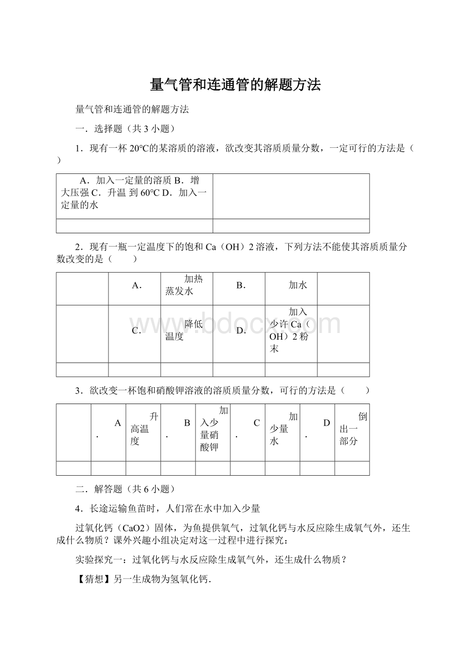 量气管和连通管的解题方法.docx