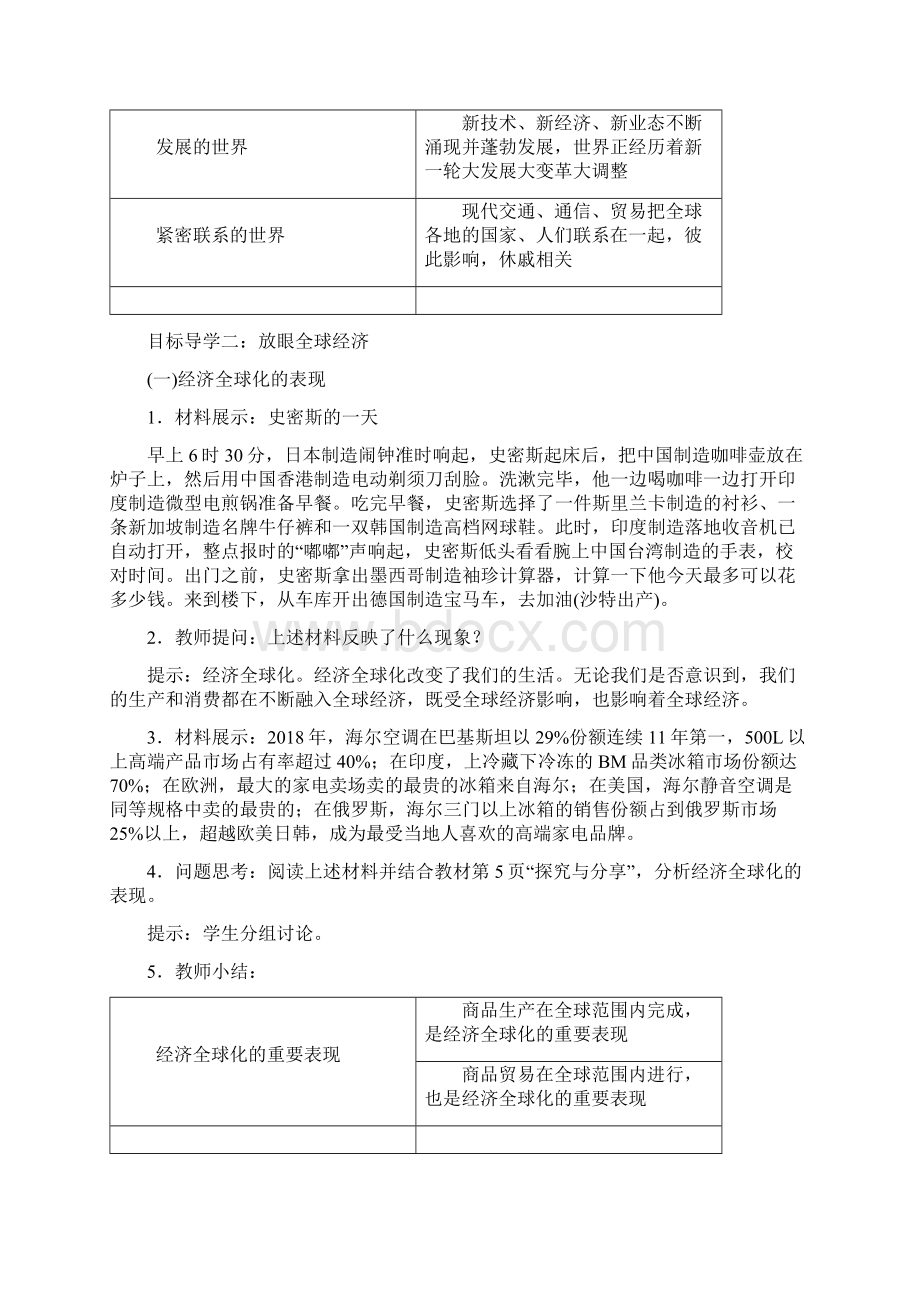 部编人教版九年级道德与法治下册教学设计教案教育审定Word格式文档下载.docx_第3页