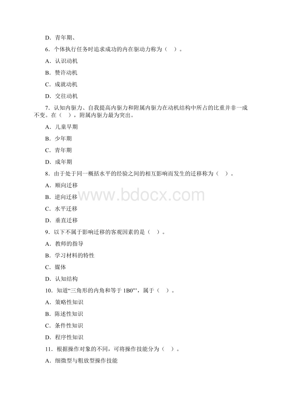 青岛教师招聘考试模拟题及答案文档格式.docx_第2页