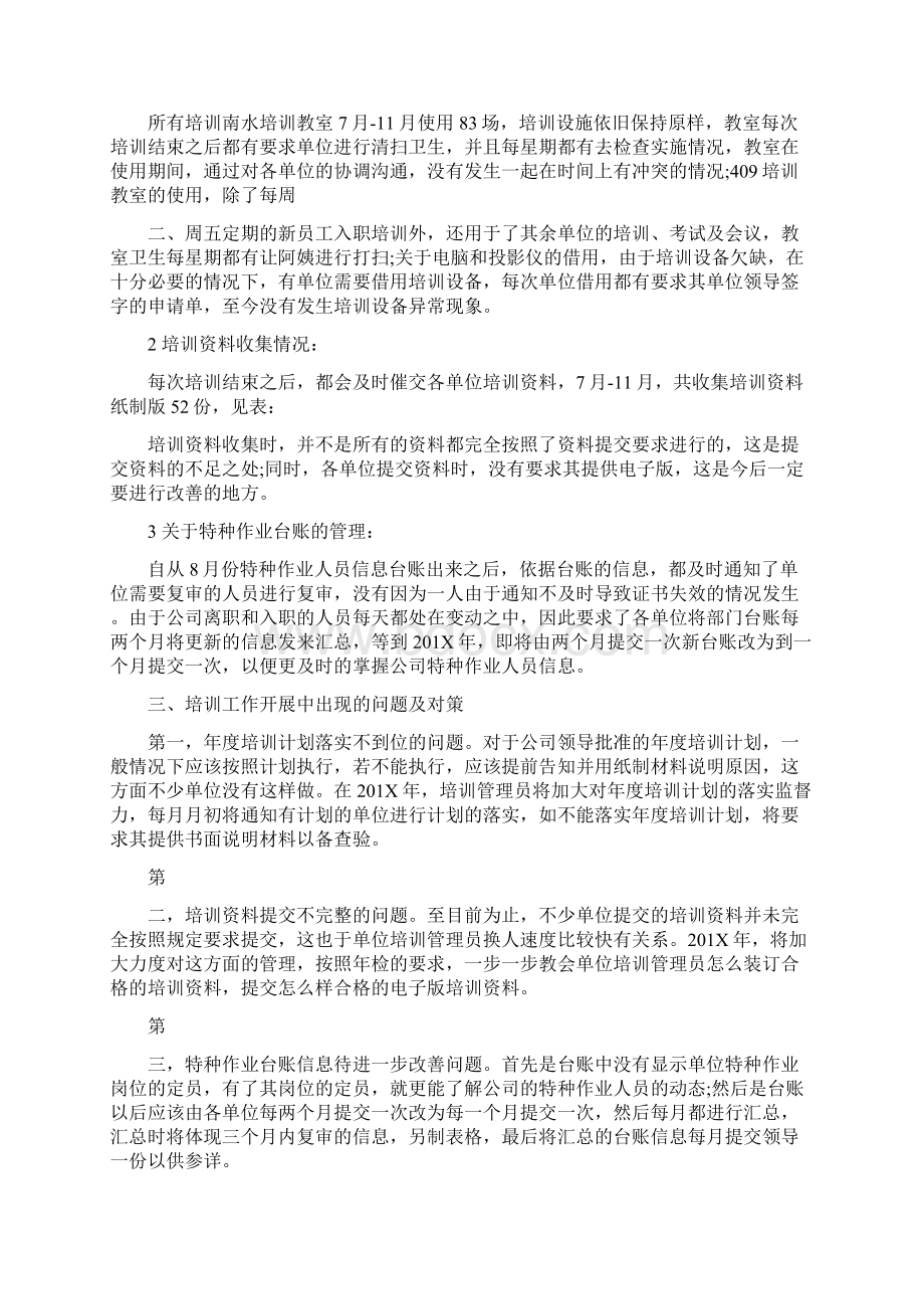 半年培训个人工作总结Word格式.docx_第3页