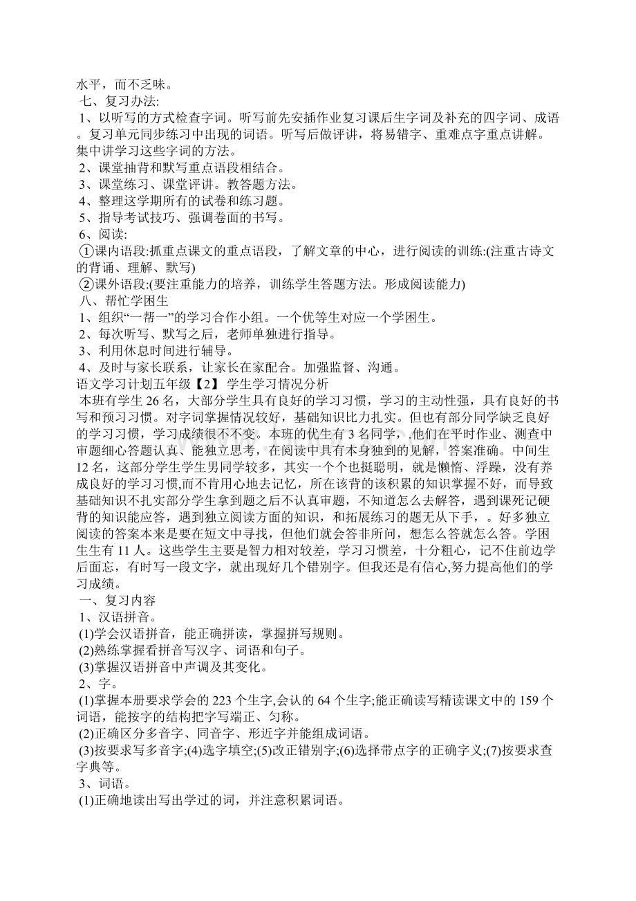 语文学习计划五年级Word文档格式.docx_第3页