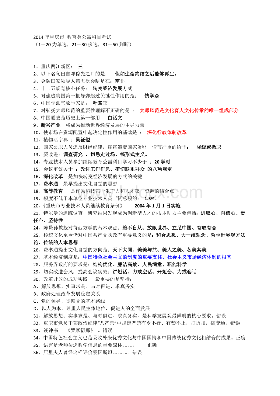 2014公需科目考试满分答案_精品文档Word文档下载推荐.doc_第1页