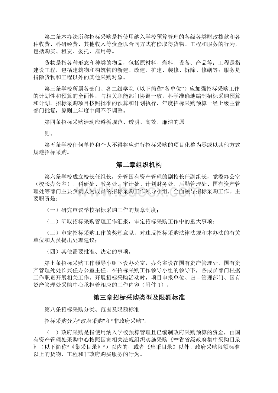 大学物资采购评标专家库管理暂行办法Word格式.docx_第3页