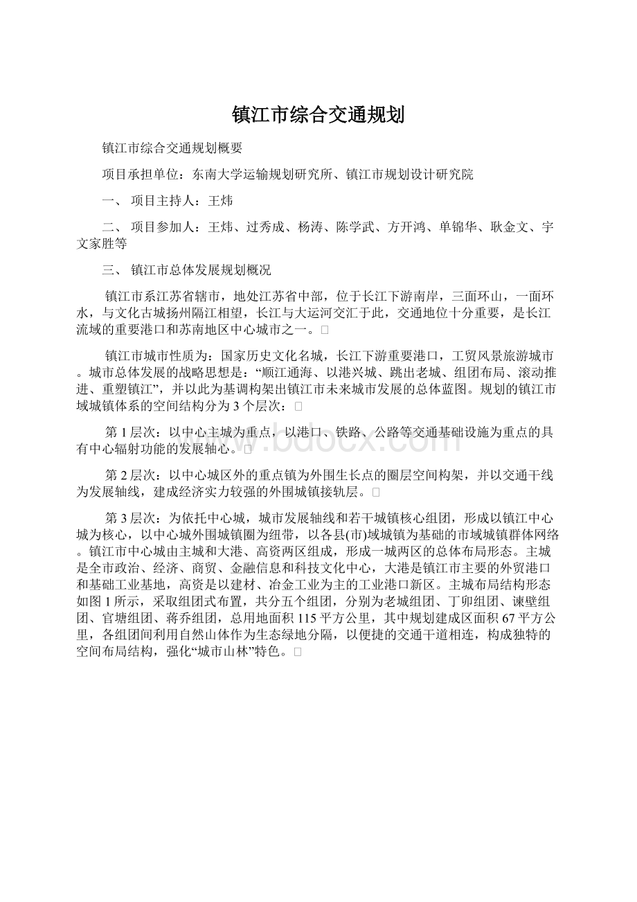 镇江市综合交通规划文档格式.docx