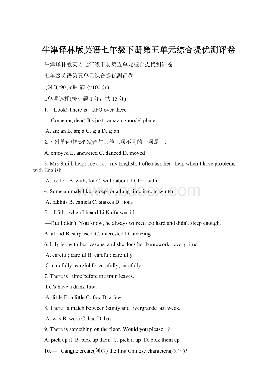 牛津译林版英语七年级下册第五单元综合提优测评卷.docx_第1页