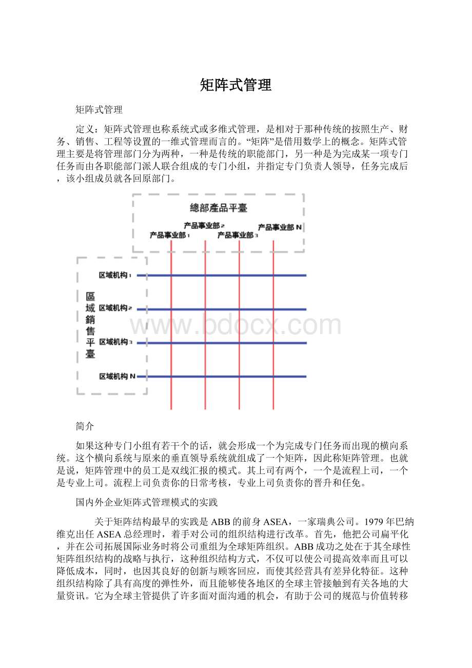 矩阵式管理.docx_第1页